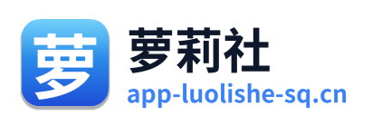 萝莉社